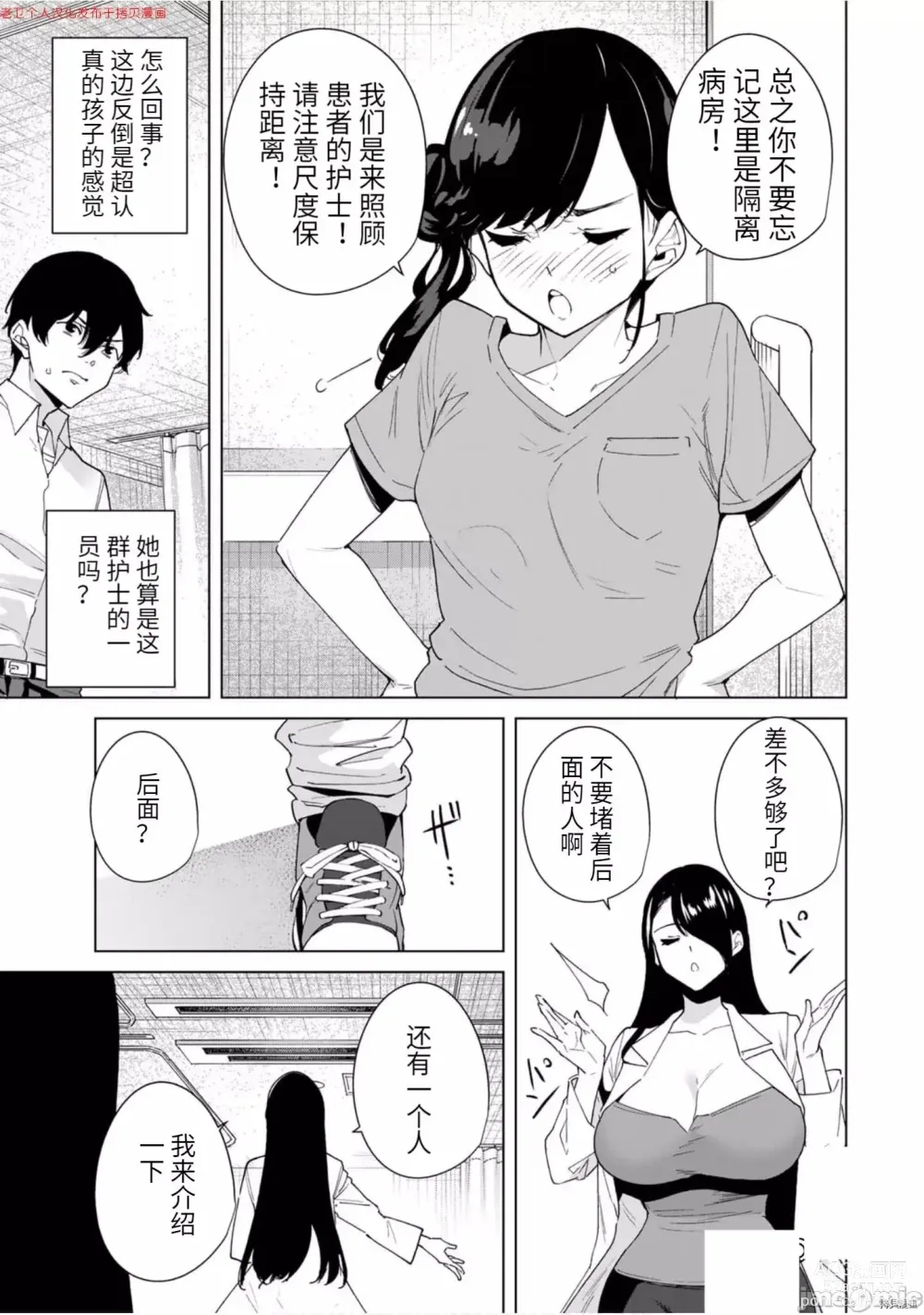 Page 52 of manga 命運戀人Destiny Lovers 【汉化版】3