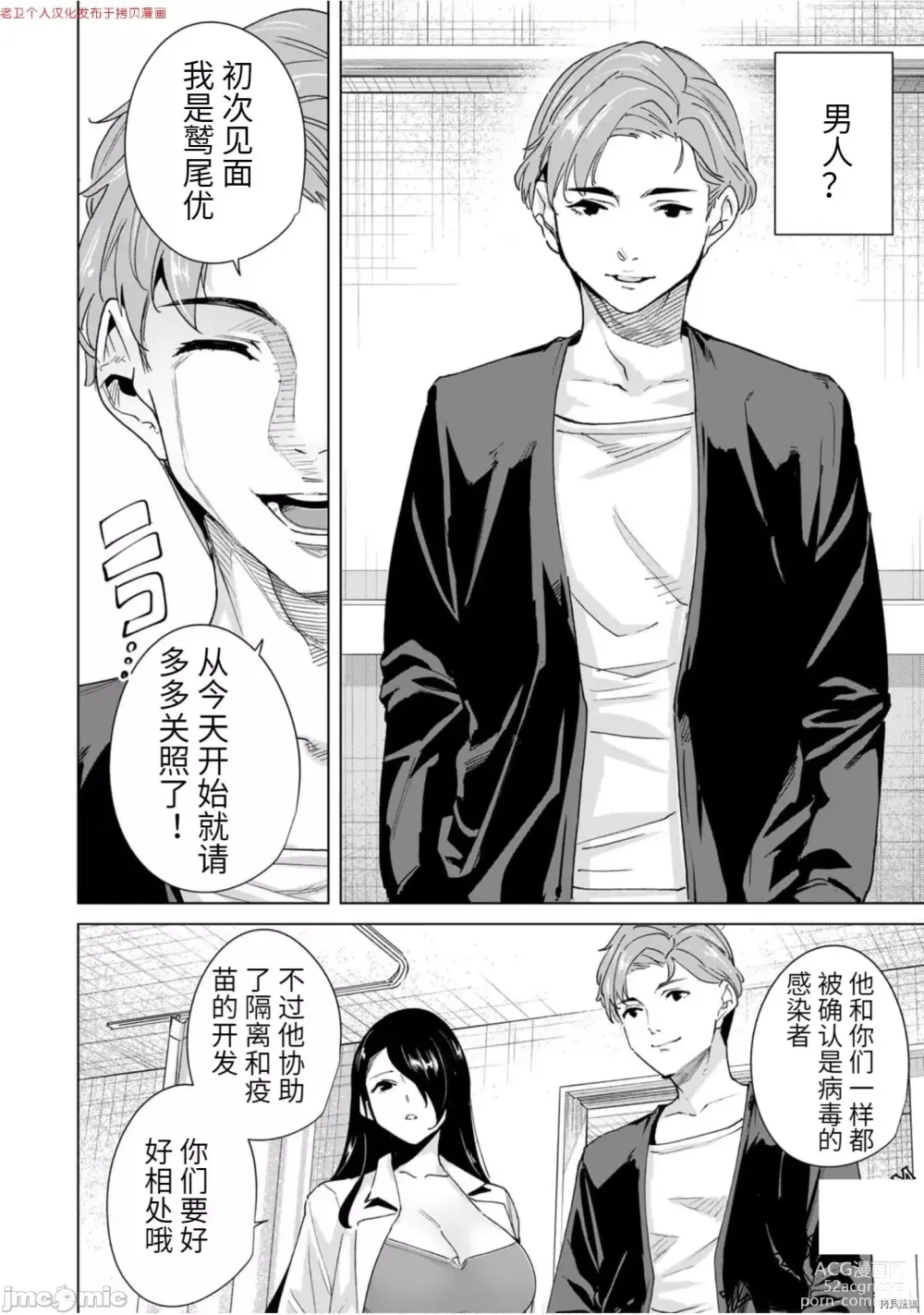 Page 53 of manga 命運戀人Destiny Lovers 【汉化版】3