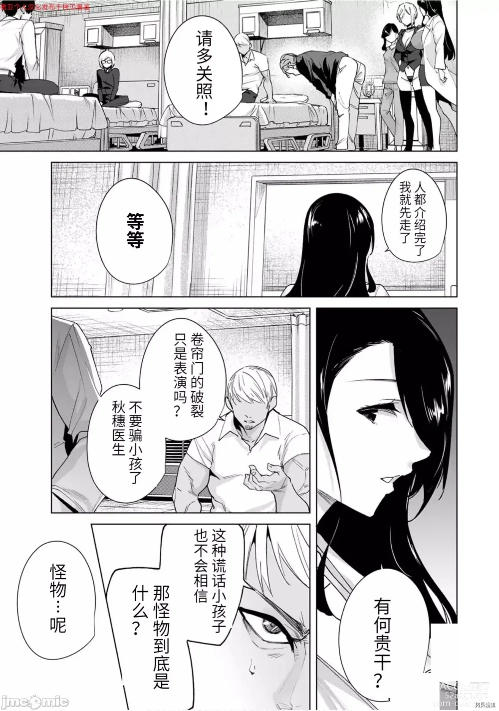 Page 54 of manga 命運戀人Destiny Lovers 【汉化版】3