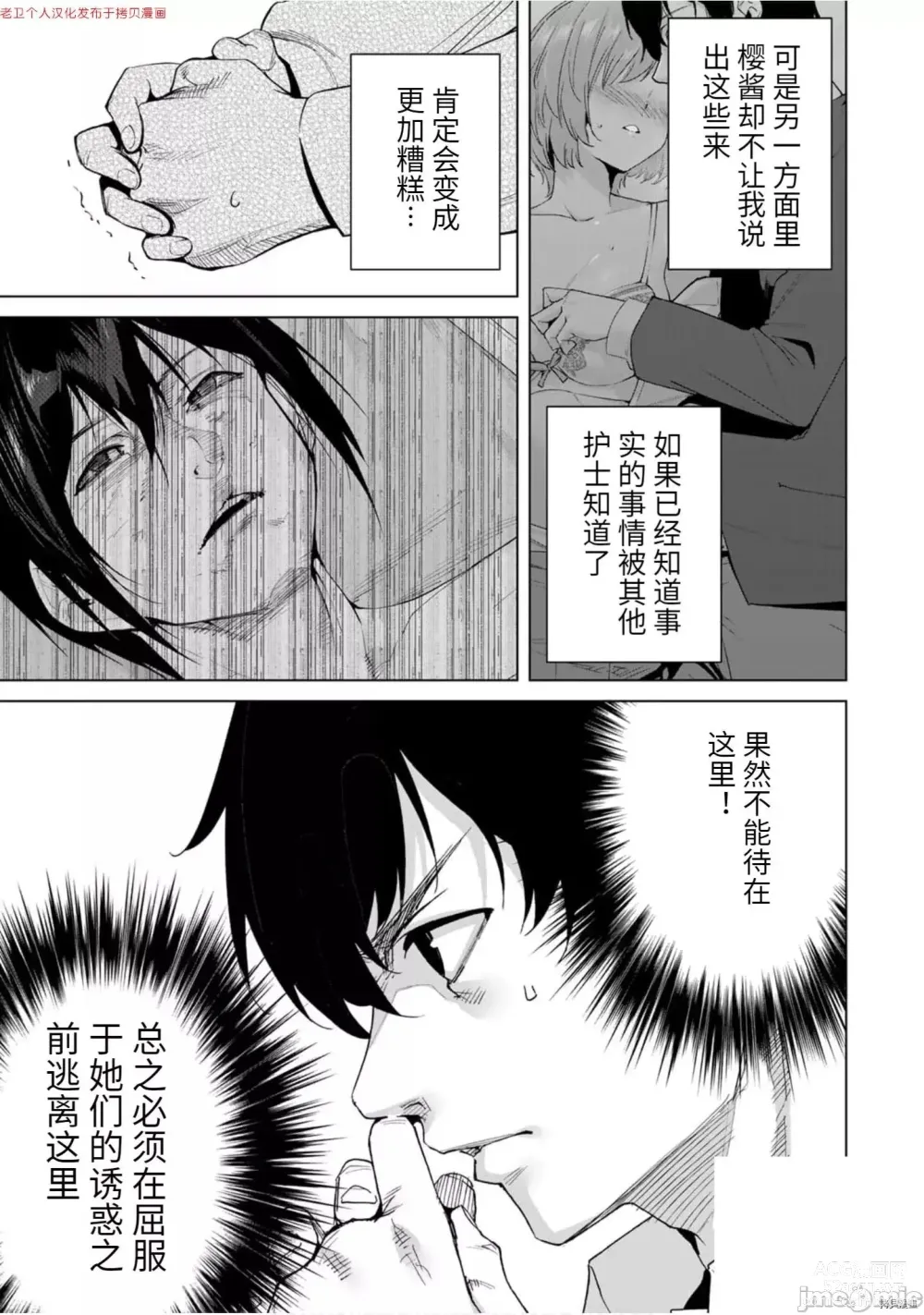 Page 56 of manga 命運戀人Destiny Lovers 【汉化版】3