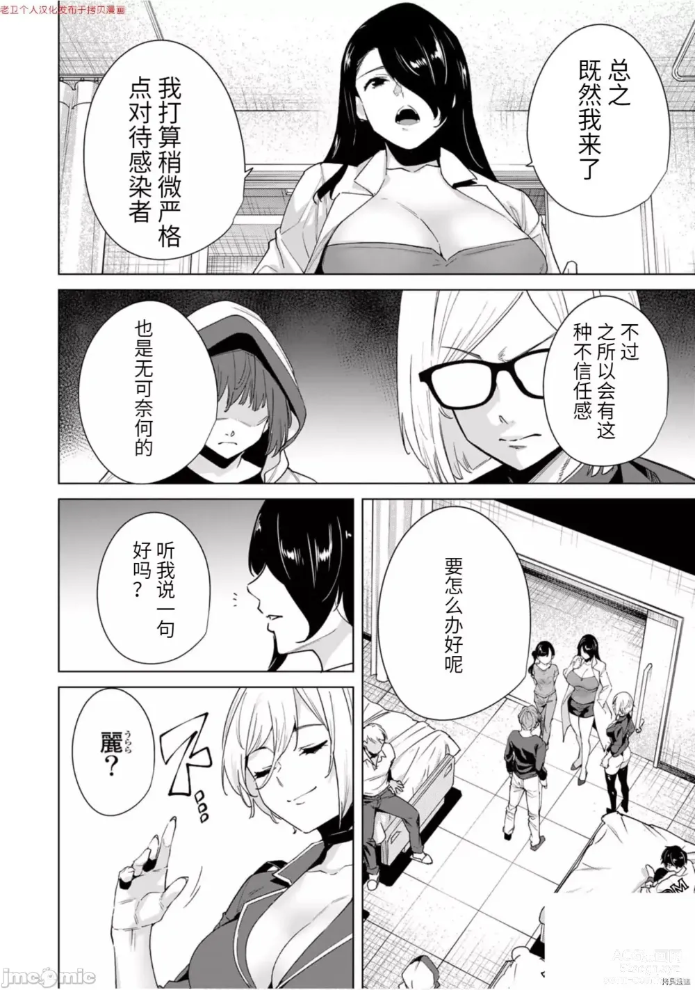 Page 57 of manga 命運戀人Destiny Lovers 【汉化版】3