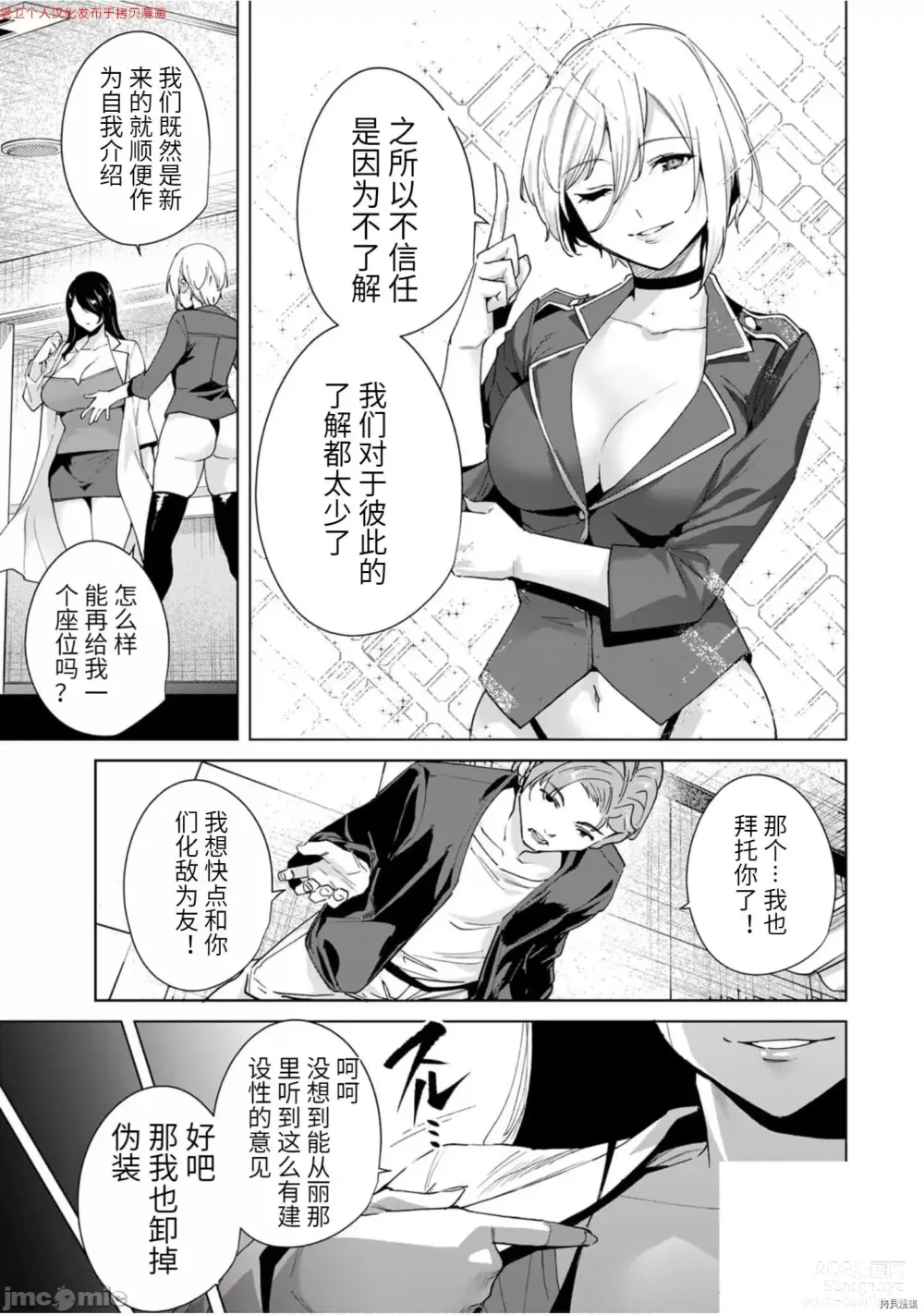 Page 58 of manga 命運戀人Destiny Lovers 【汉化版】3