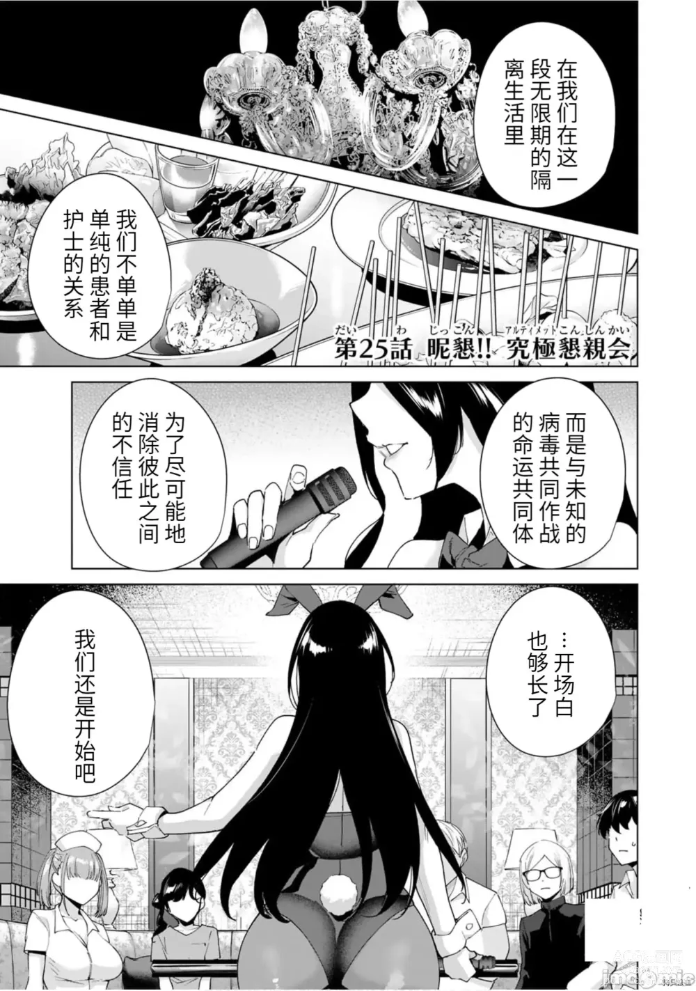 Page 60 of manga 命運戀人Destiny Lovers 【汉化版】3