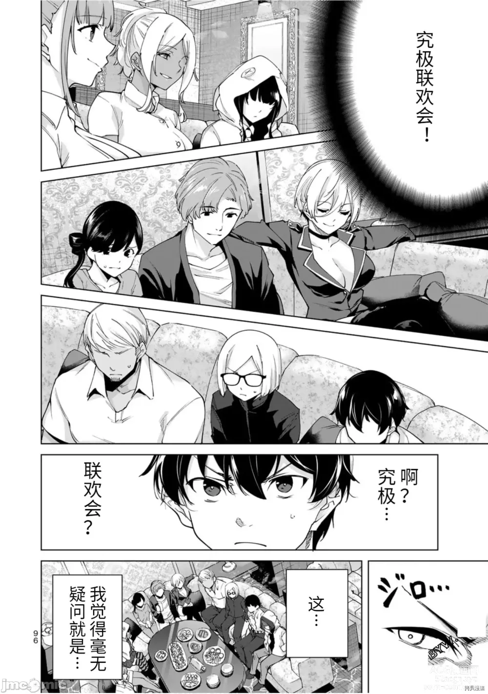 Page 61 of manga 命運戀人Destiny Lovers 【汉化版】3