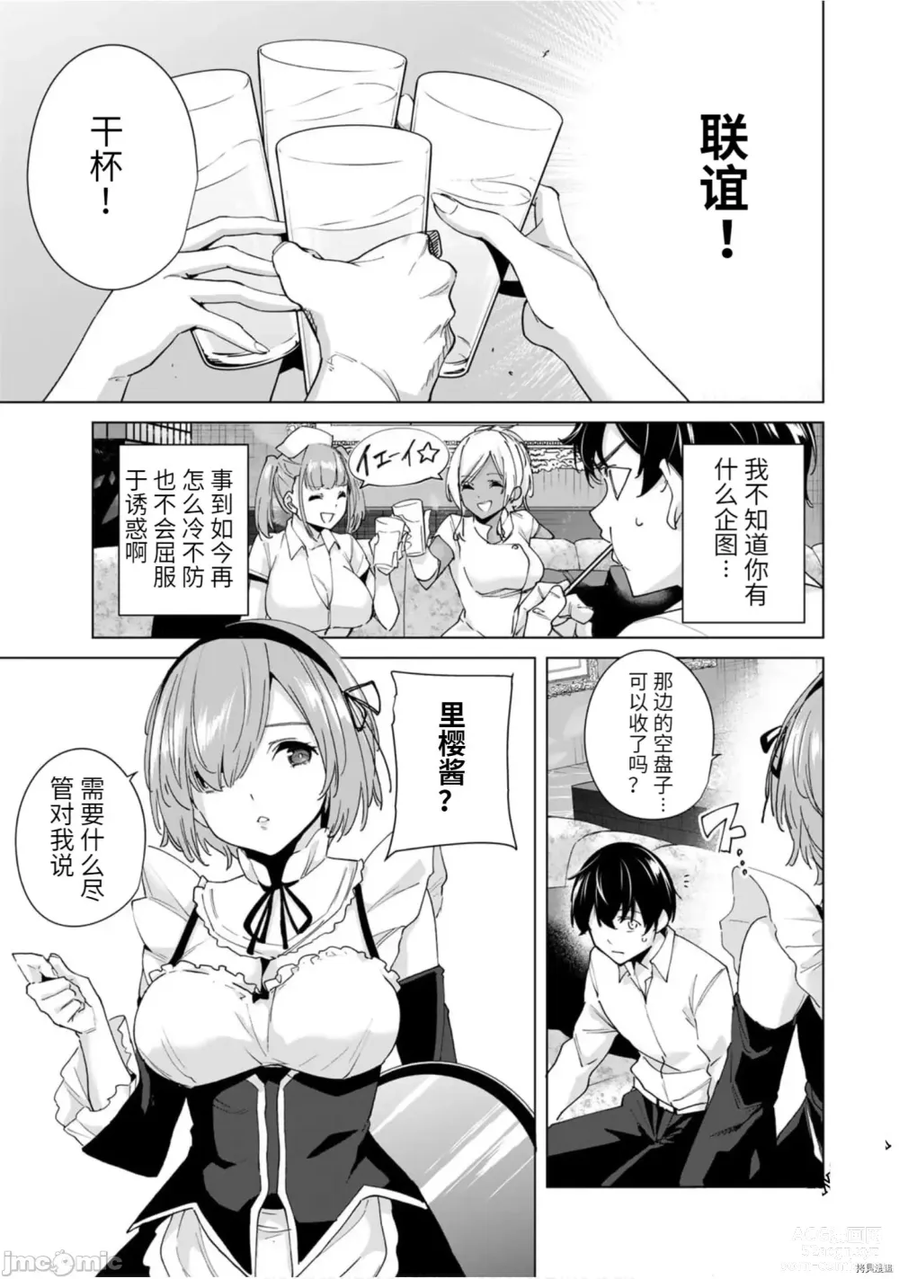 Page 62 of manga 命運戀人Destiny Lovers 【汉化版】3