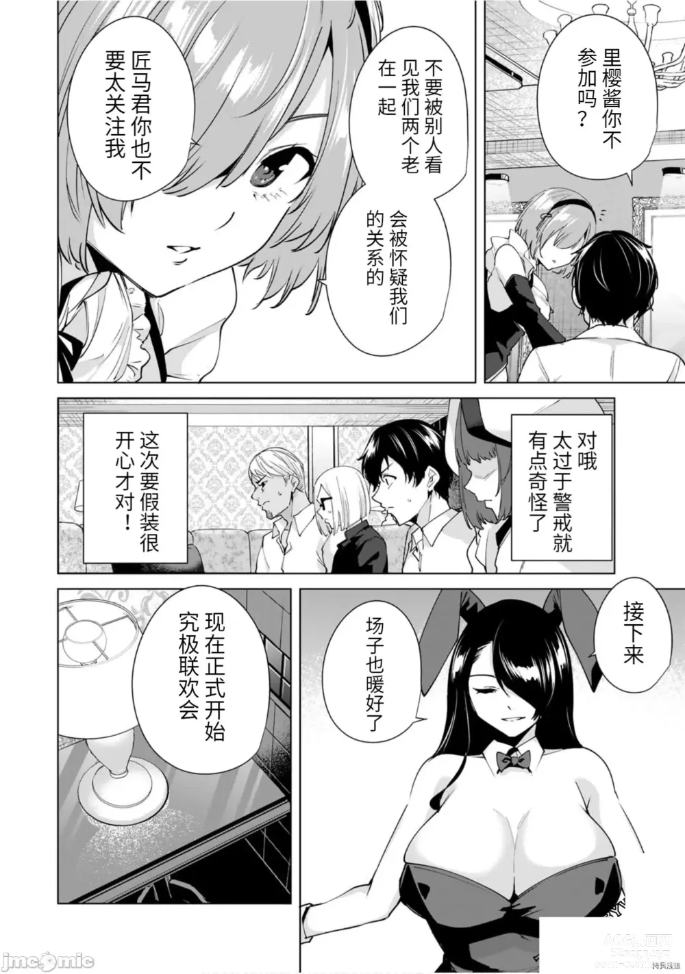 Page 63 of manga 命運戀人Destiny Lovers 【汉化版】3