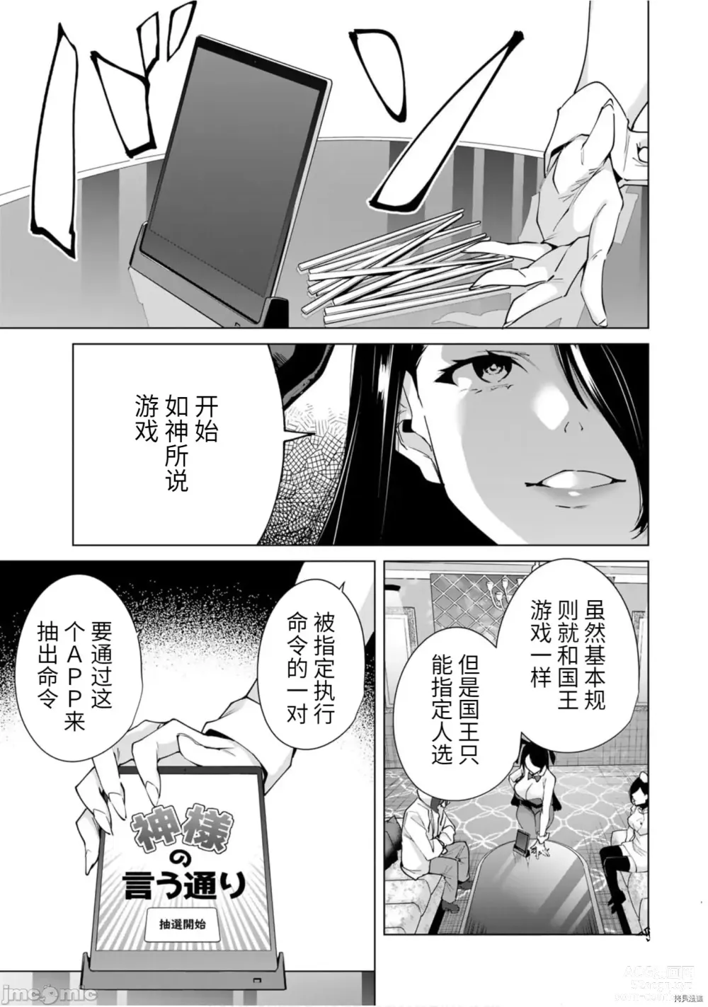 Page 64 of manga 命運戀人Destiny Lovers 【汉化版】3