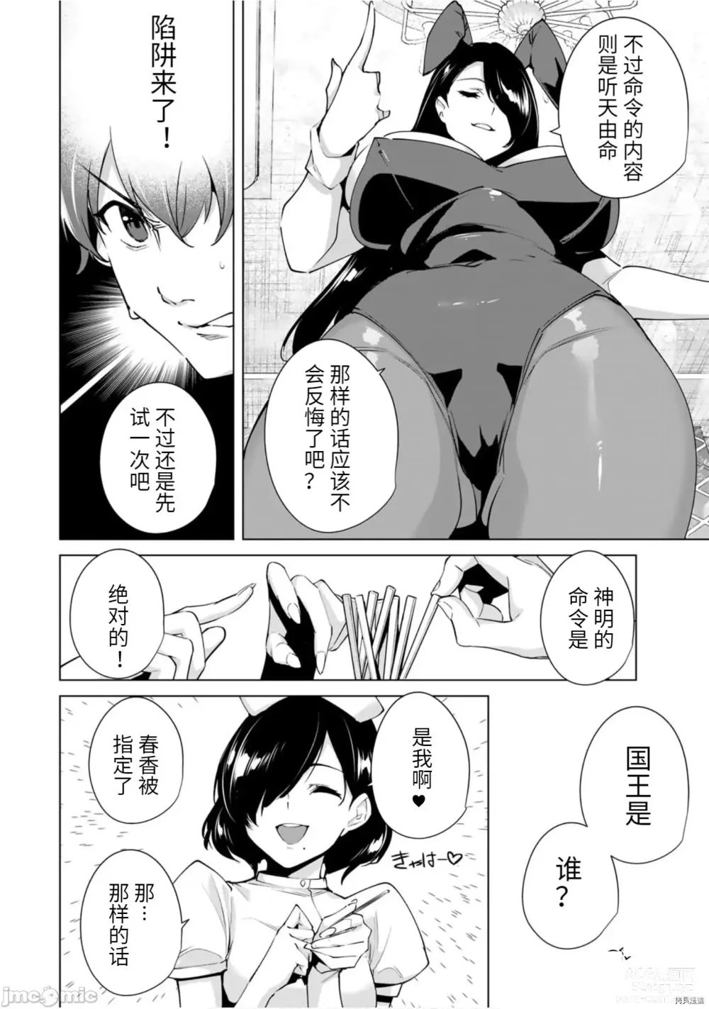 Page 65 of manga 命運戀人Destiny Lovers 【汉化版】3