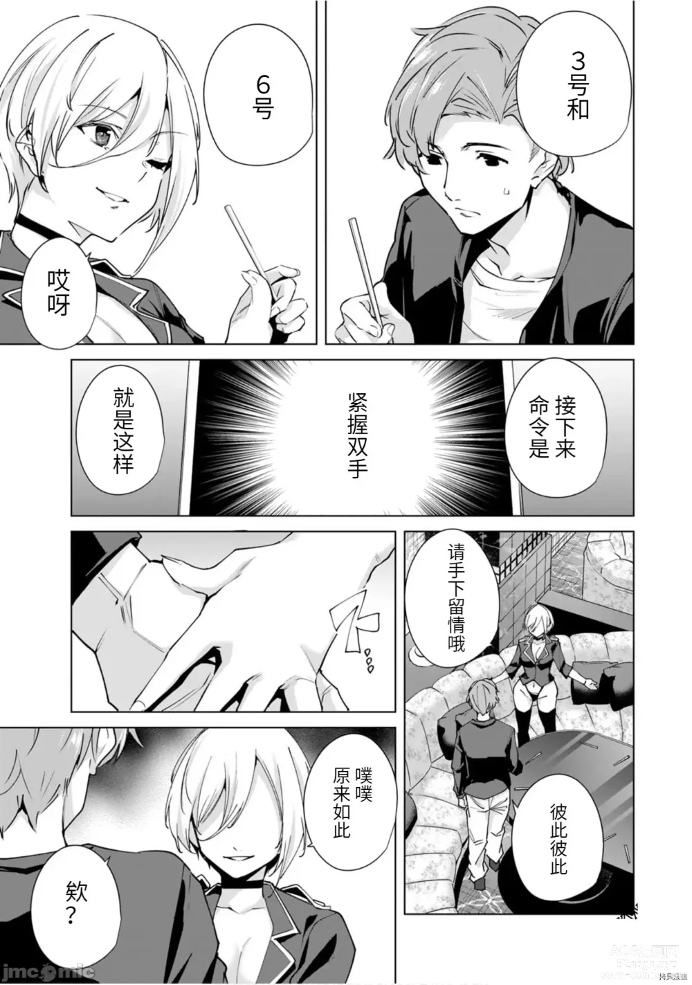 Page 66 of manga 命運戀人Destiny Lovers 【汉化版】3