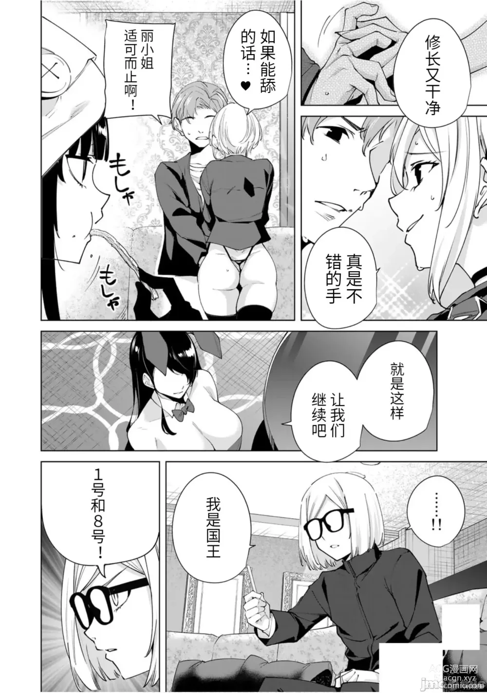 Page 67 of manga 命運戀人Destiny Lovers 【汉化版】3