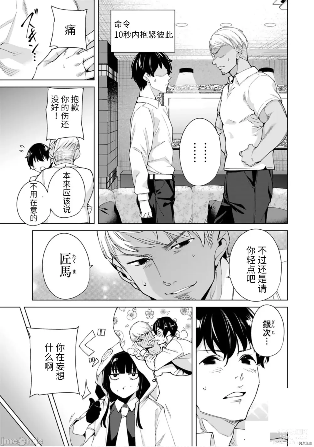 Page 68 of manga 命運戀人Destiny Lovers 【汉化版】3