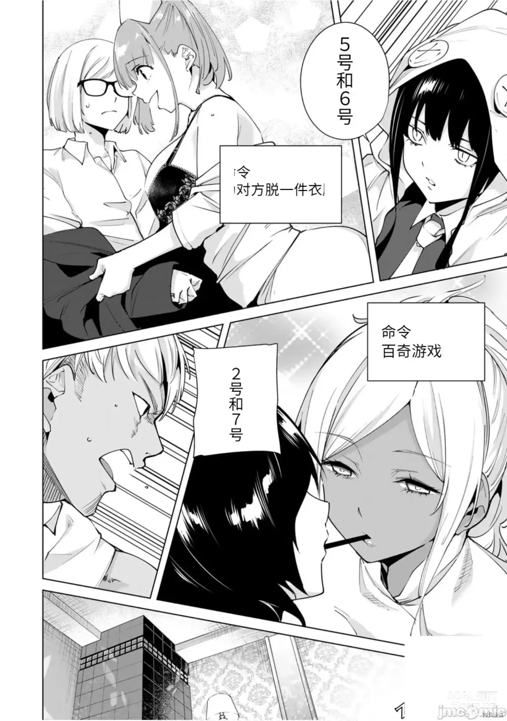 Page 69 of manga 命運戀人Destiny Lovers 【汉化版】3