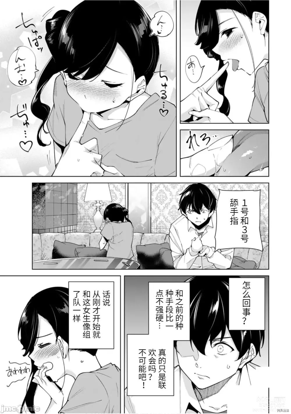 Page 70 of manga 命運戀人Destiny Lovers 【汉化版】3