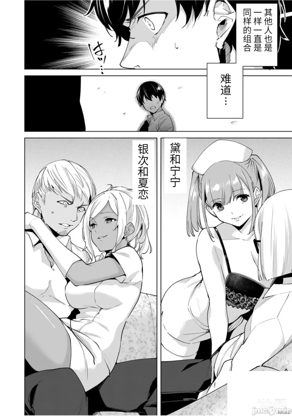 Page 71 of manga 命運戀人Destiny Lovers 【汉化版】3