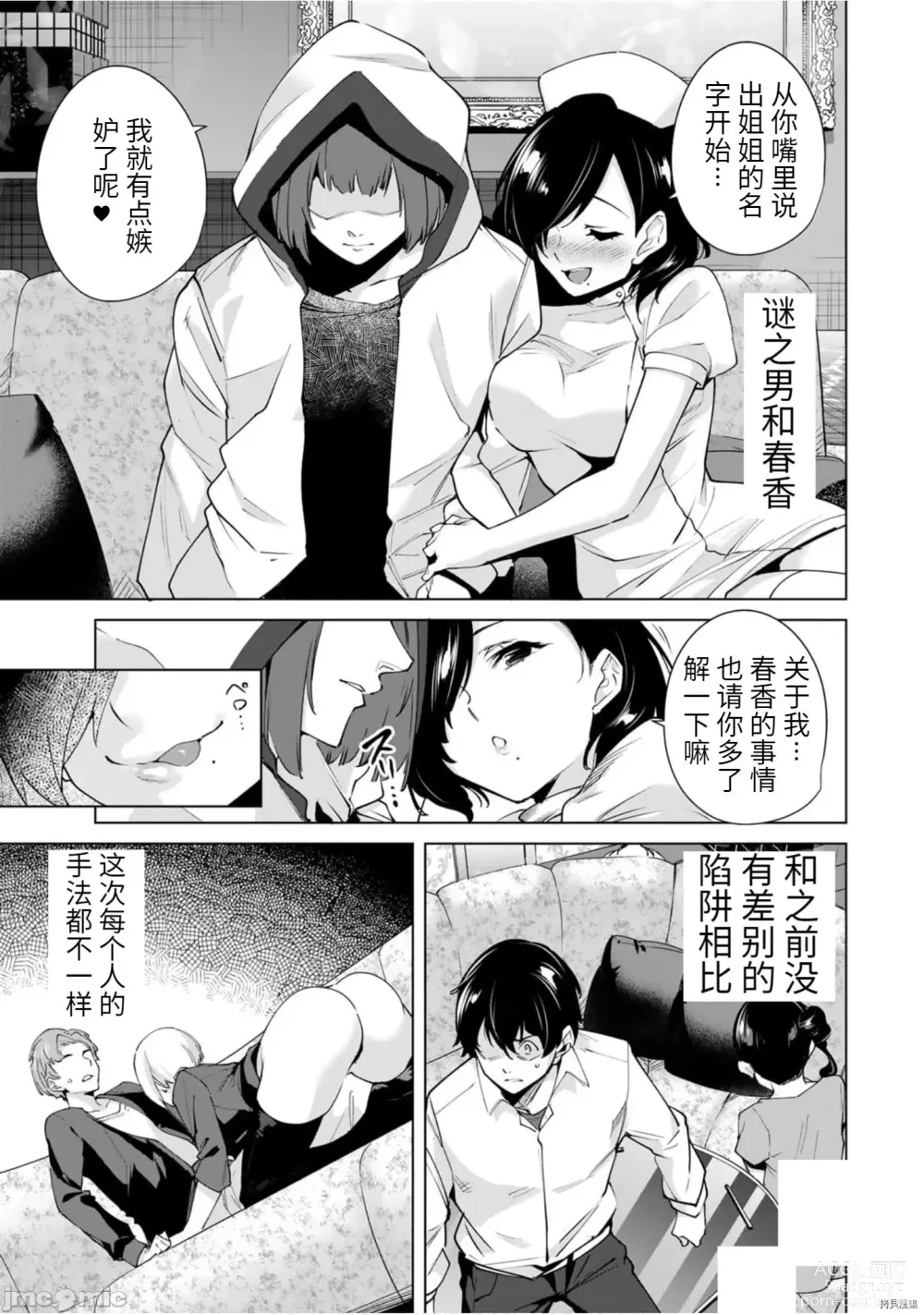 Page 72 of manga 命運戀人Destiny Lovers 【汉化版】3