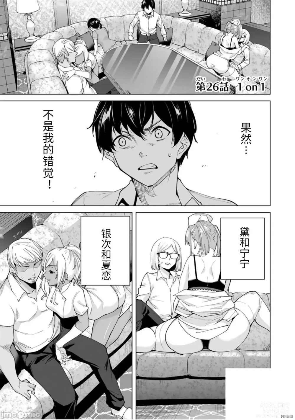 Page 74 of manga 命運戀人Destiny Lovers 【汉化版】3