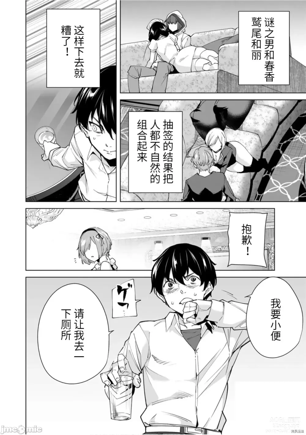 Page 75 of manga 命運戀人Destiny Lovers 【汉化版】3