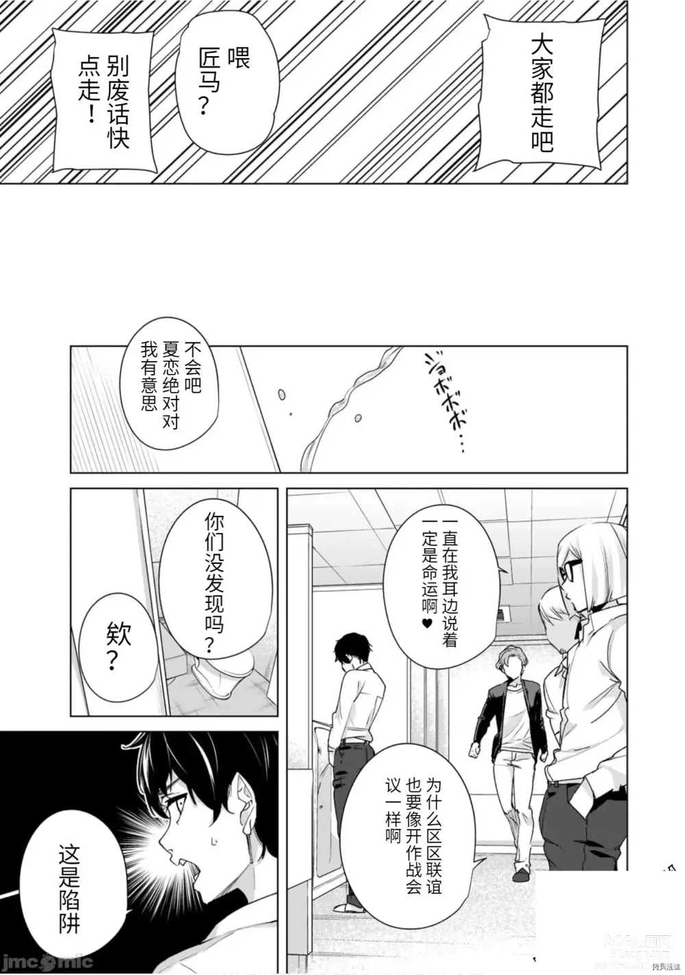 Page 76 of manga 命運戀人Destiny Lovers 【汉化版】3