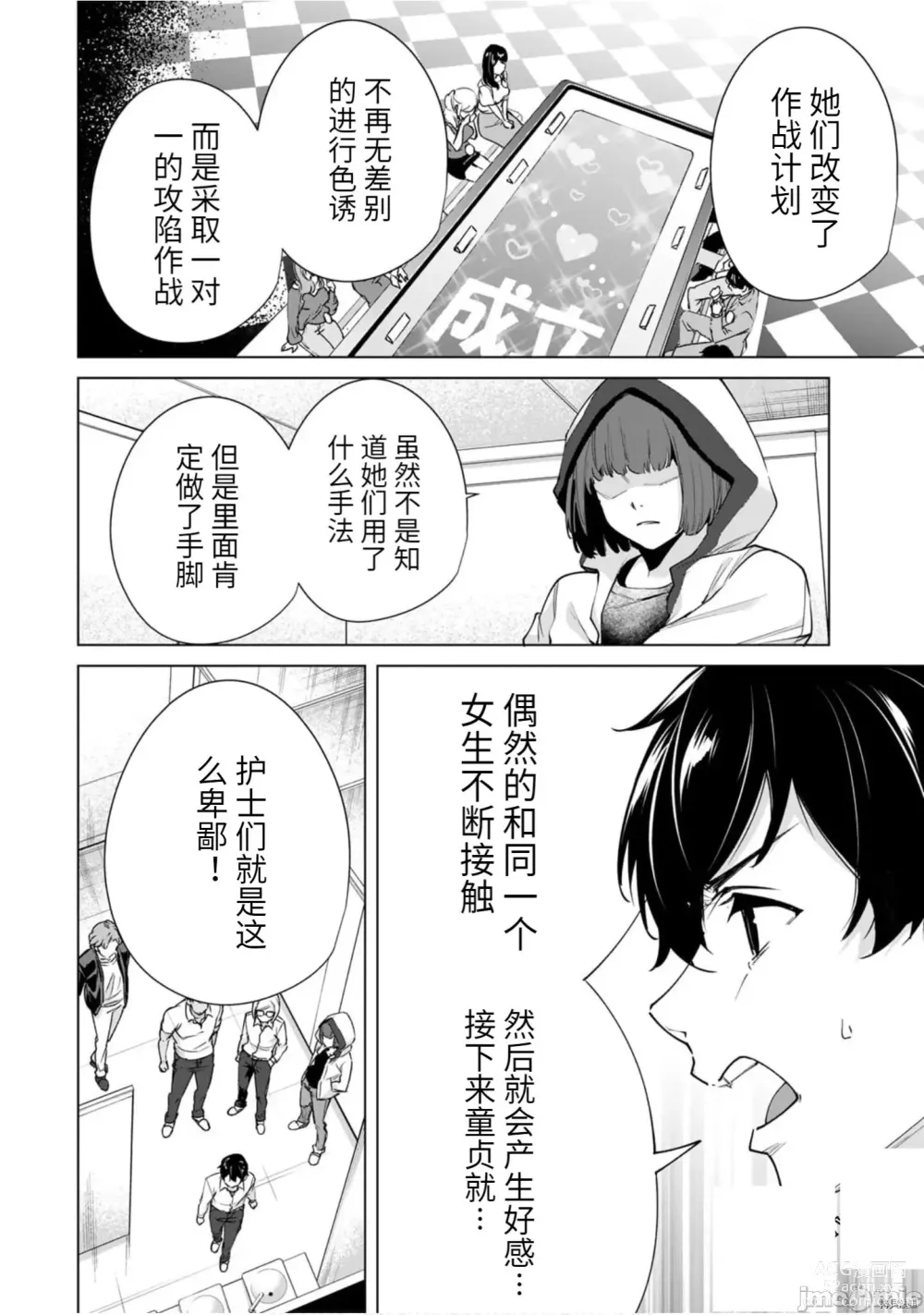 Page 77 of manga 命運戀人Destiny Lovers 【汉化版】3