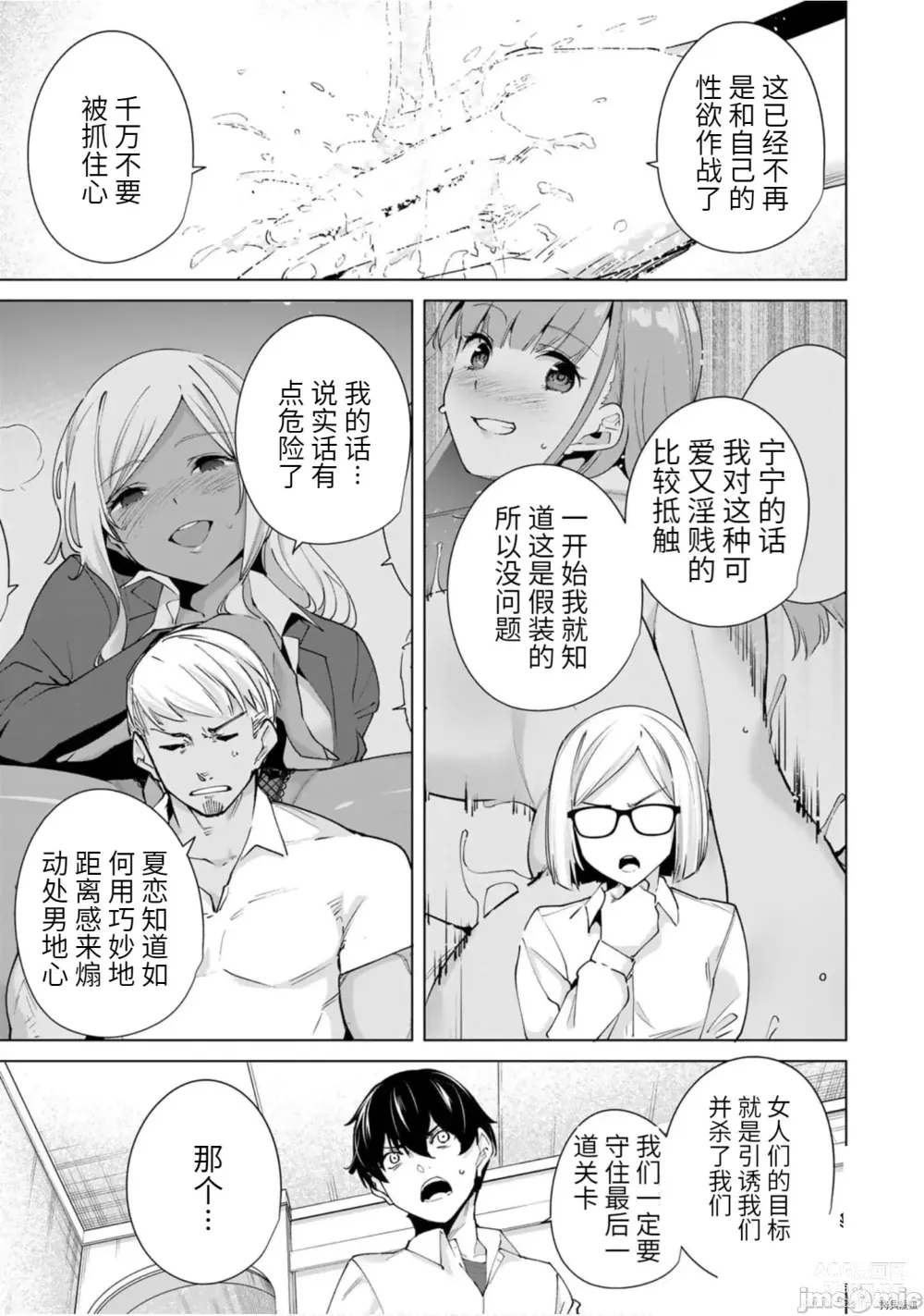 Page 78 of manga 命運戀人Destiny Lovers 【汉化版】3