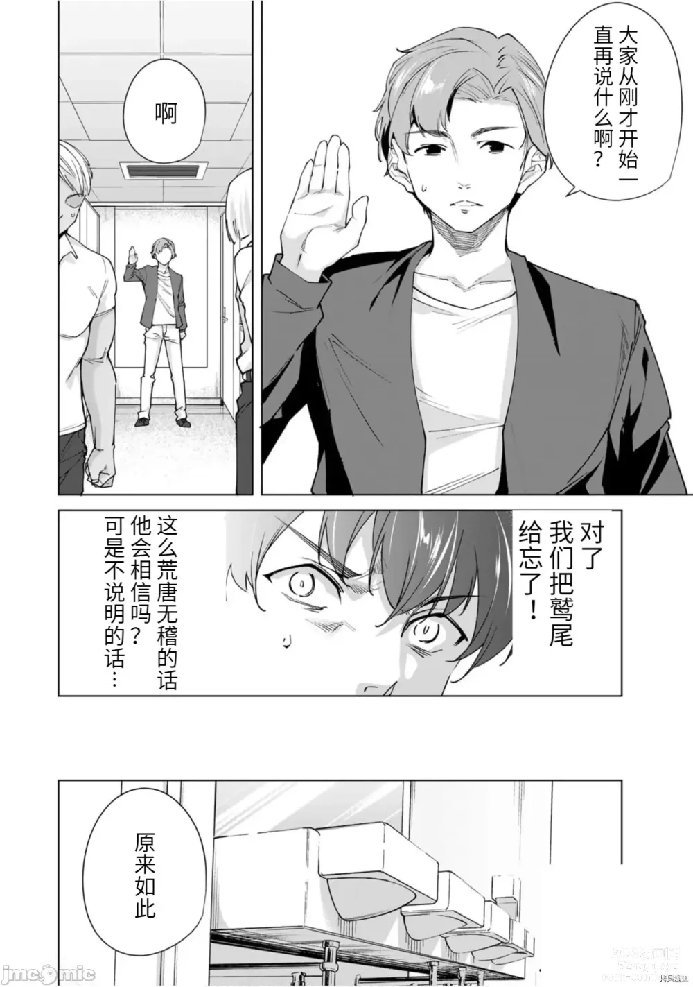 Page 79 of manga 命運戀人Destiny Lovers 【汉化版】3