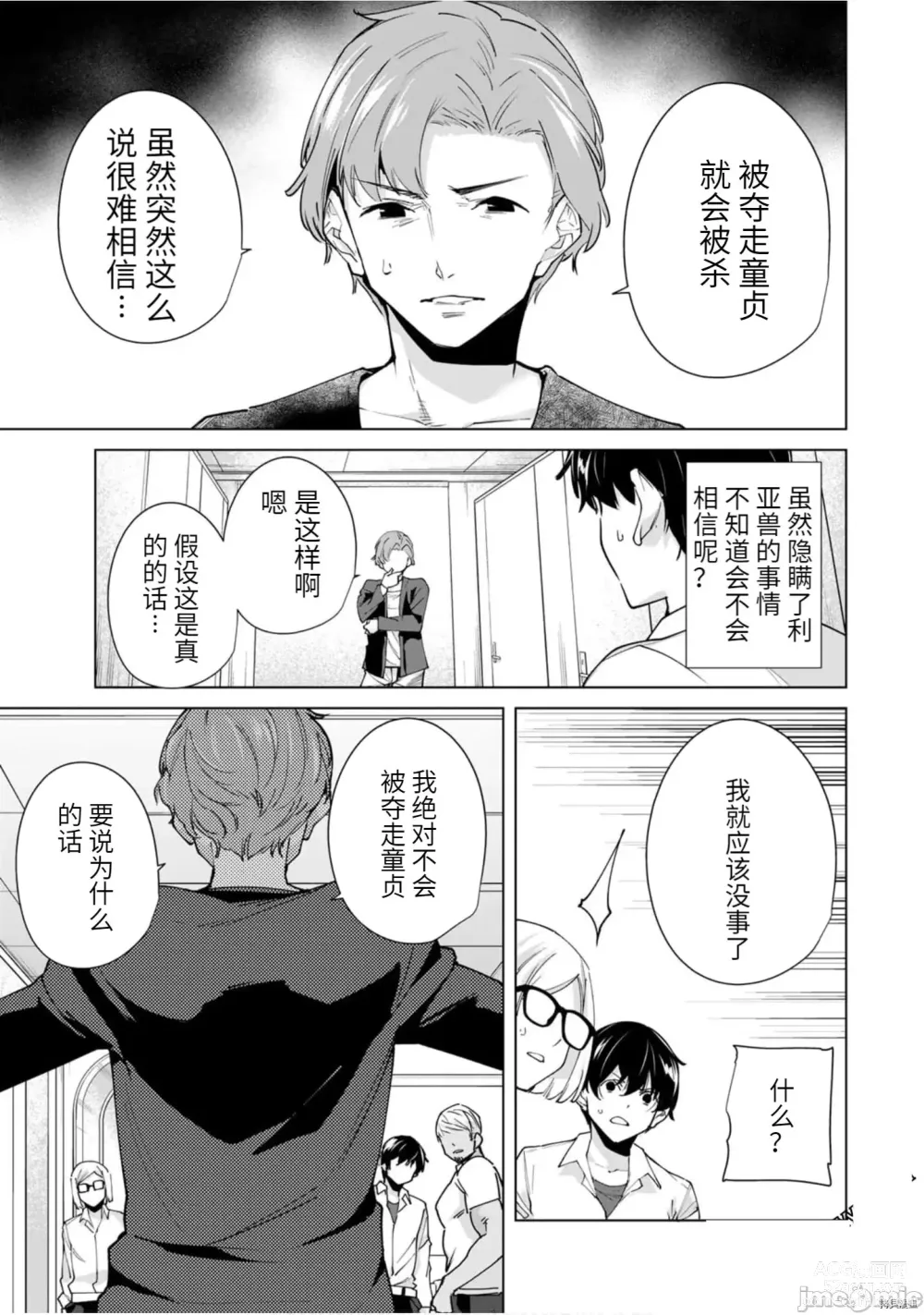 Page 80 of manga 命運戀人Destiny Lovers 【汉化版】3