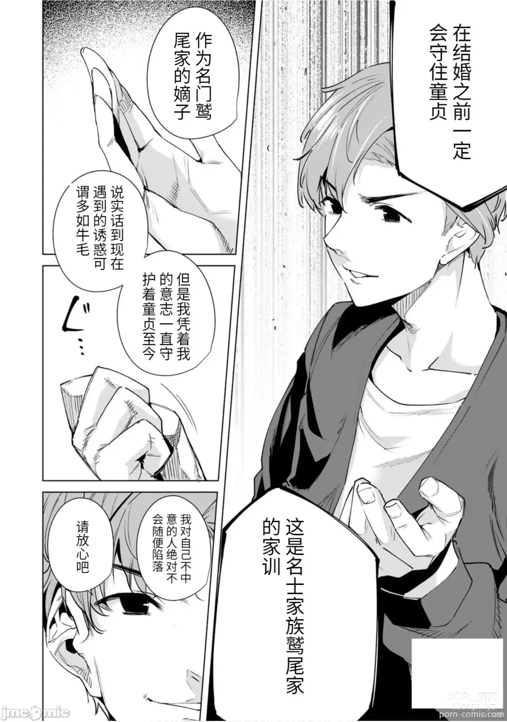 Page 81 of manga 命運戀人Destiny Lovers 【汉化版】3