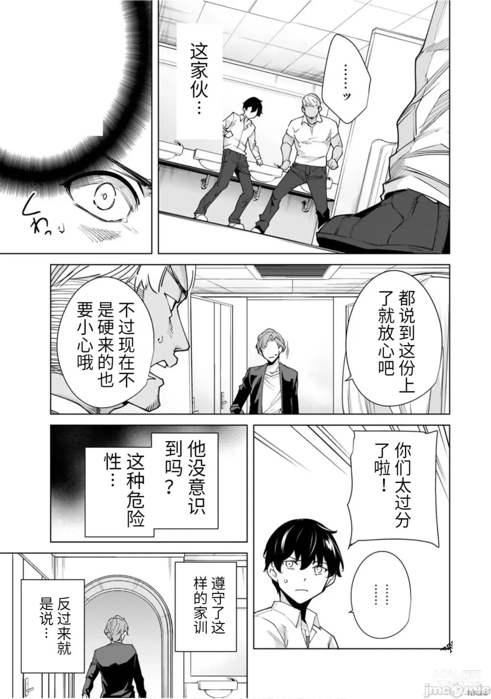 Page 82 of manga 命運戀人Destiny Lovers 【汉化版】3