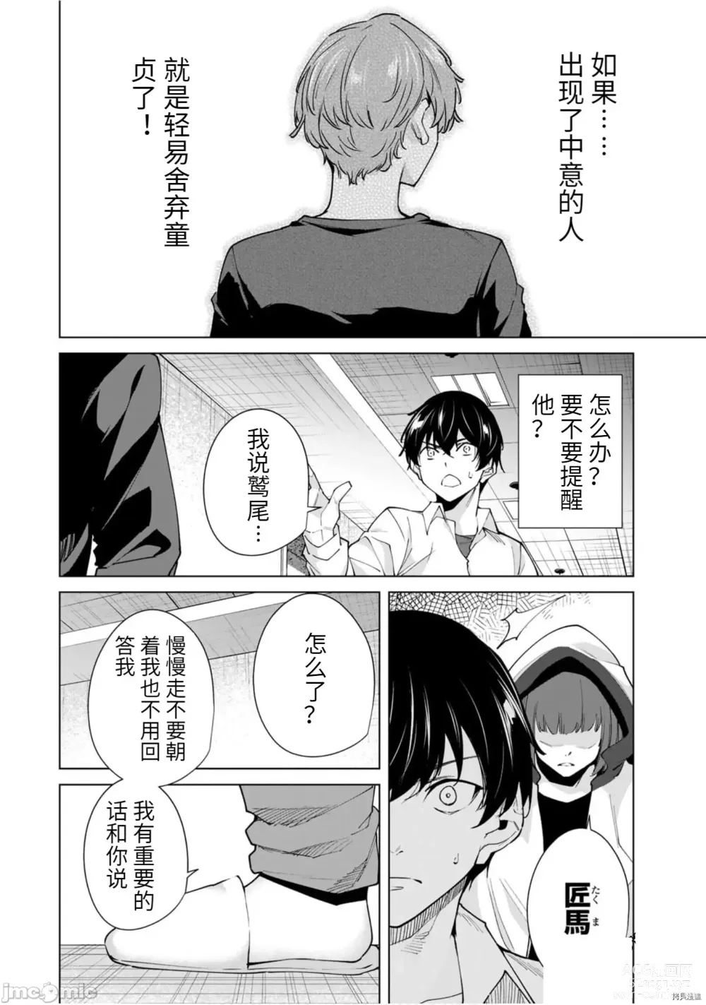 Page 83 of manga 命運戀人Destiny Lovers 【汉化版】3