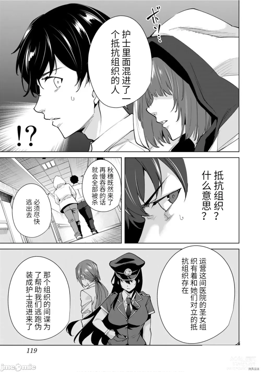 Page 84 of manga 命運戀人Destiny Lovers 【汉化版】3