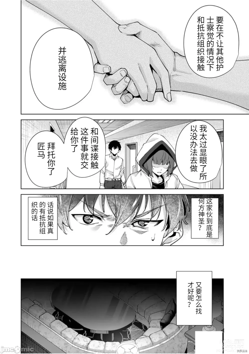 Page 85 of manga 命運戀人Destiny Lovers 【汉化版】3