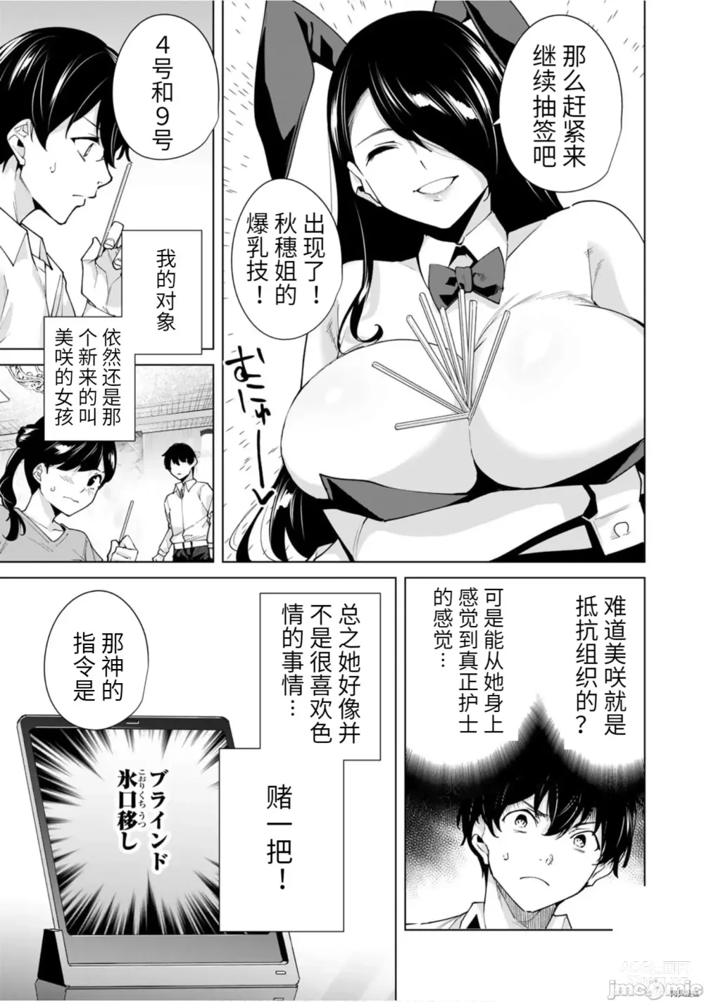 Page 86 of manga 命運戀人Destiny Lovers 【汉化版】3