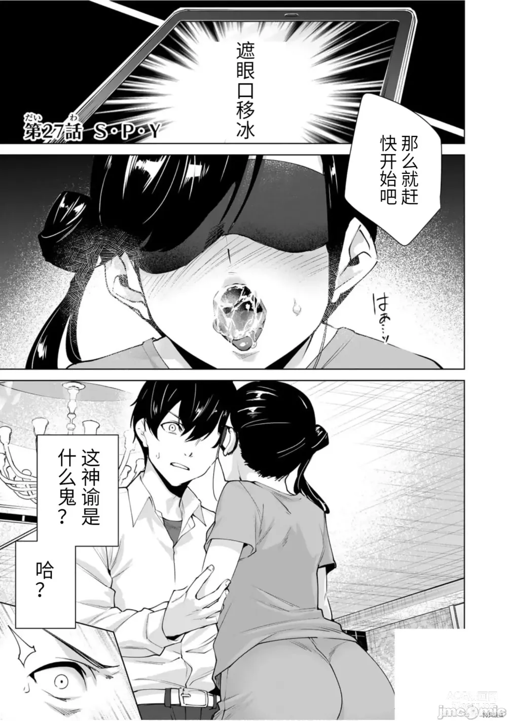 Page 88 of manga 命運戀人Destiny Lovers 【汉化版】3