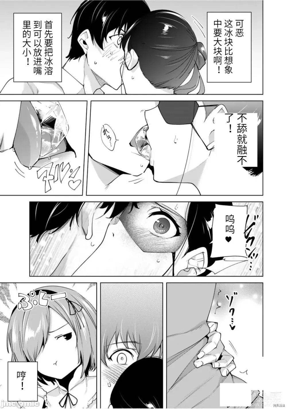 Page 90 of manga 命運戀人Destiny Lovers 【汉化版】3