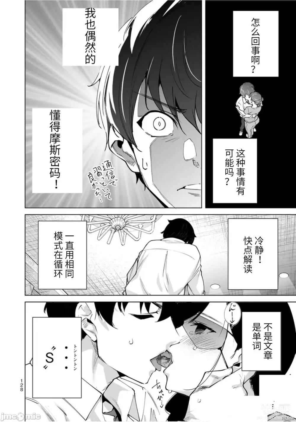 Page 93 of manga 命運戀人Destiny Lovers 【汉化版】3