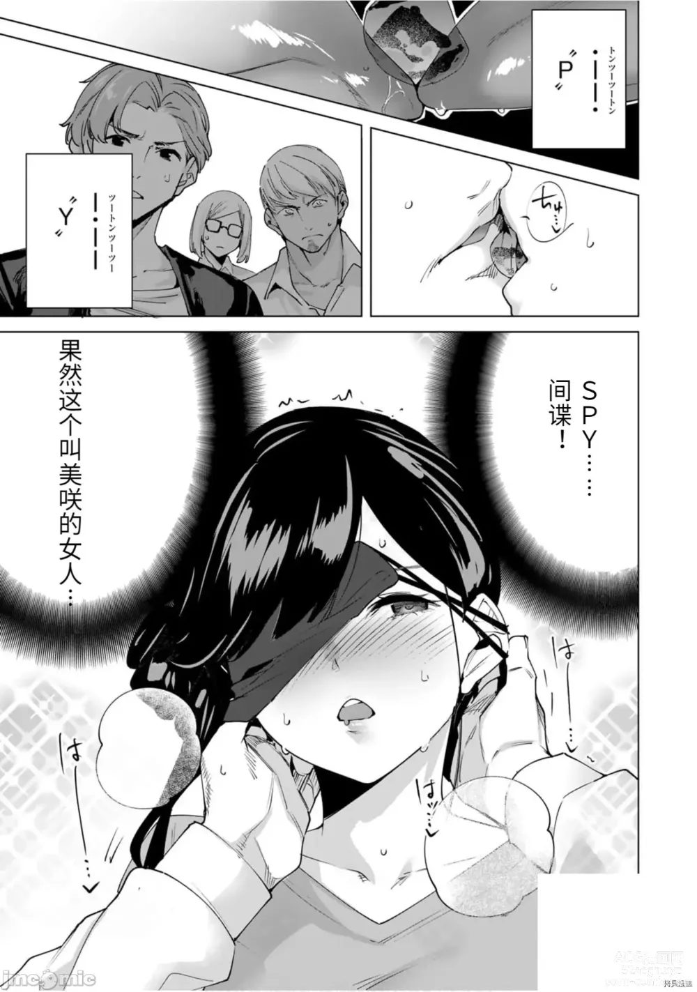 Page 94 of manga 命運戀人Destiny Lovers 【汉化版】3