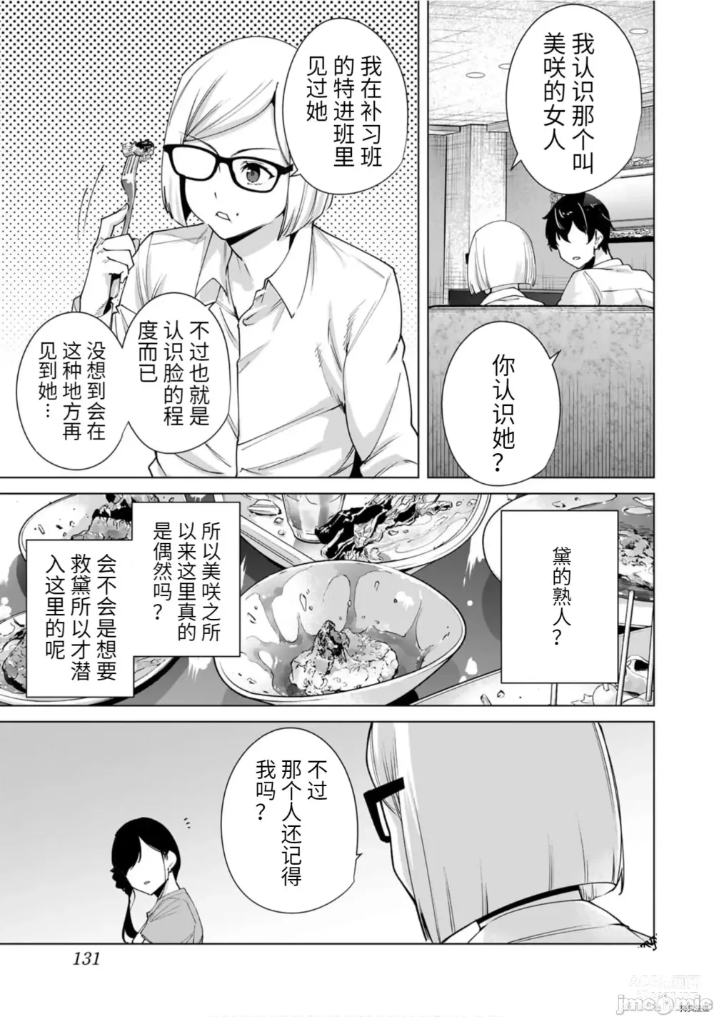 Page 96 of manga 命運戀人Destiny Lovers 【汉化版】3