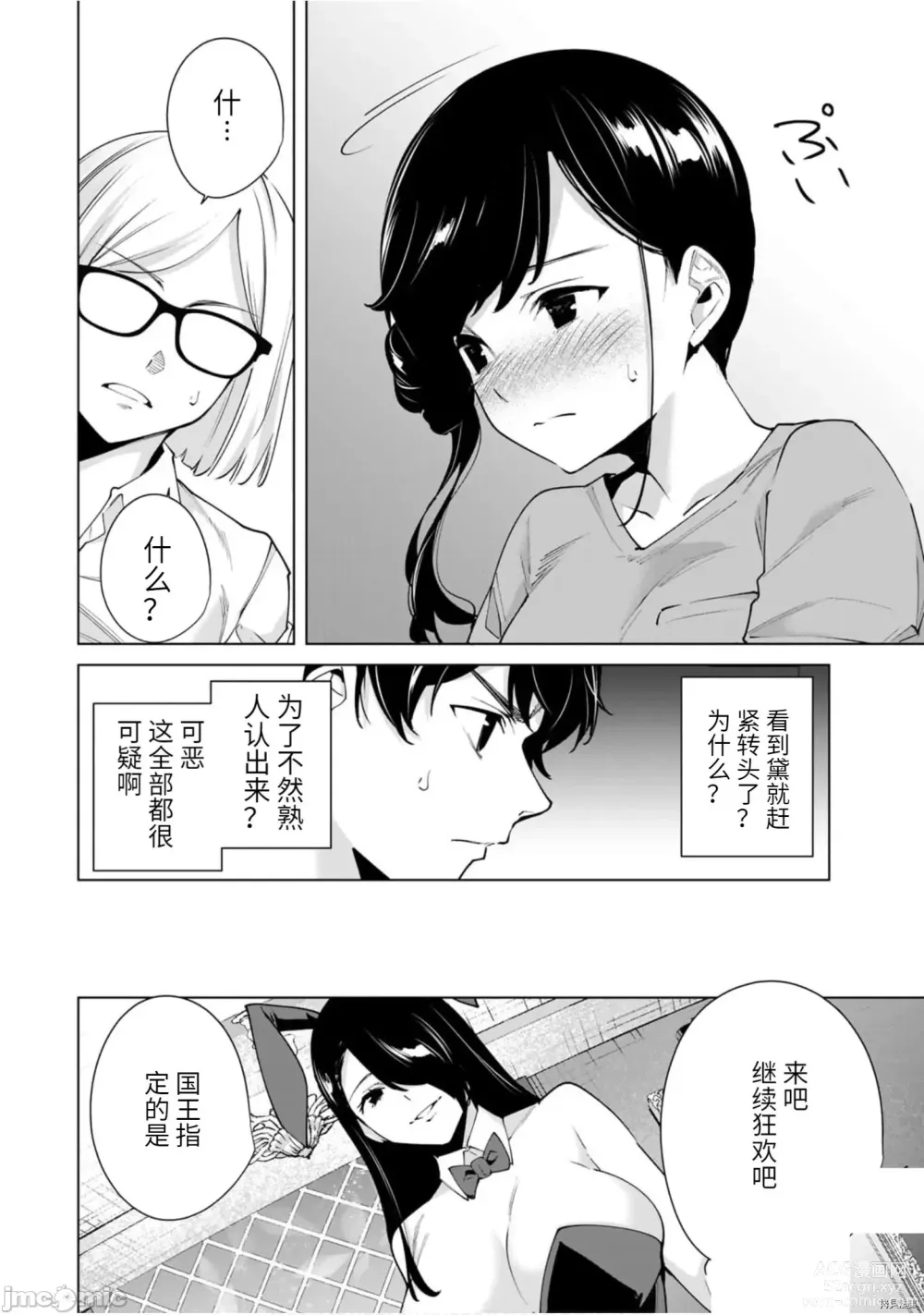 Page 97 of manga 命運戀人Destiny Lovers 【汉化版】3