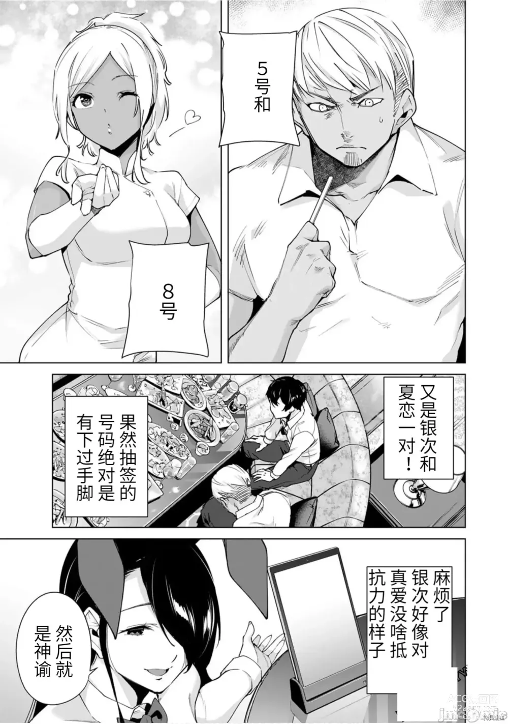 Page 98 of manga 命運戀人Destiny Lovers 【汉化版】3