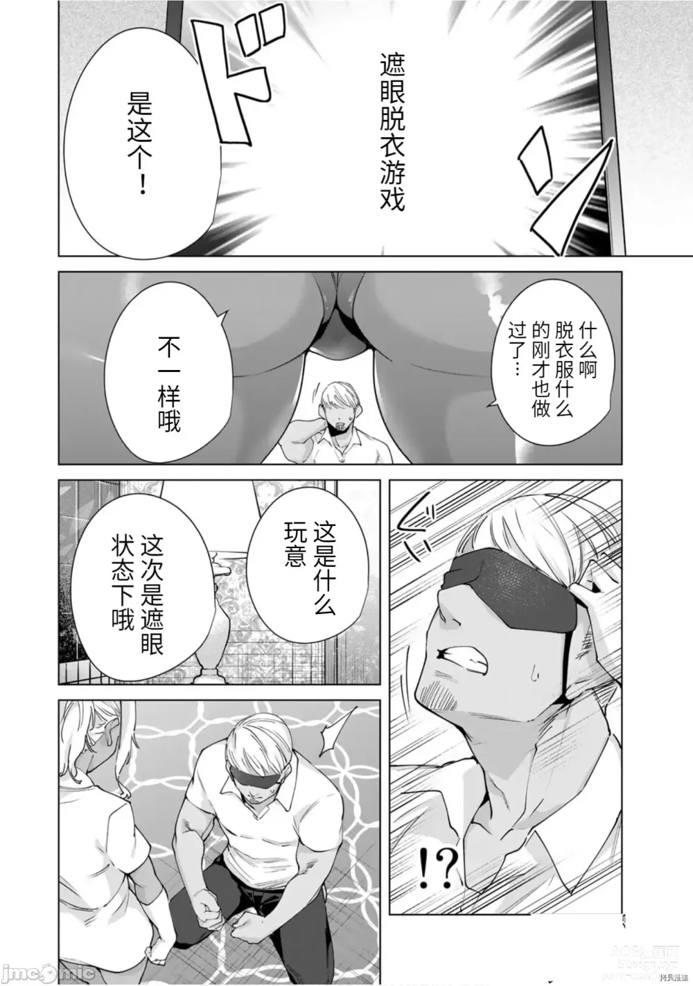 Page 99 of manga 命運戀人Destiny Lovers 【汉化版】3