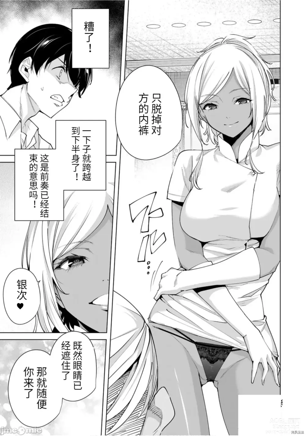 Page 100 of manga 命運戀人Destiny Lovers 【汉化版】3