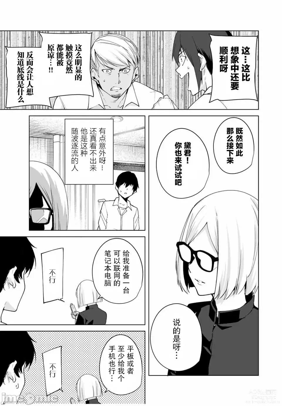 Page 103 of manga 命運戀人 Destiny Lovers 【汉化版】1