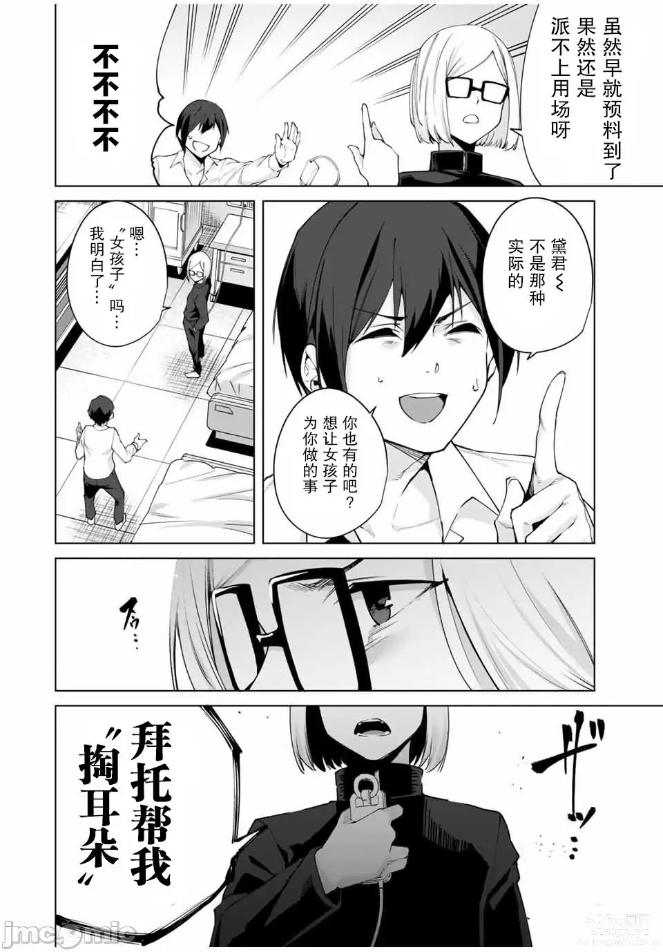 Page 104 of manga 命運戀人 Destiny Lovers 【汉化版】1