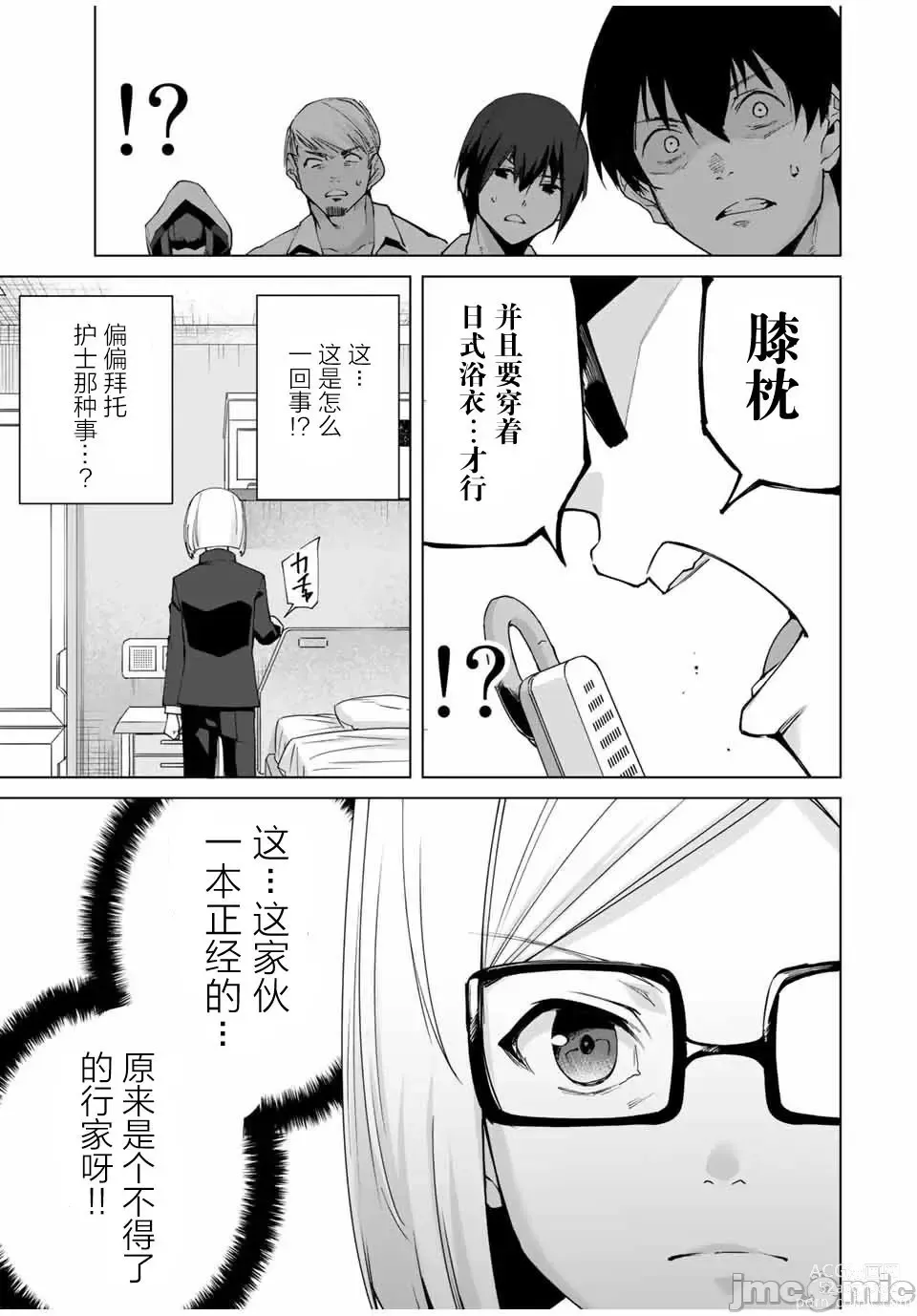 Page 105 of manga 命運戀人 Destiny Lovers 【汉化版】1