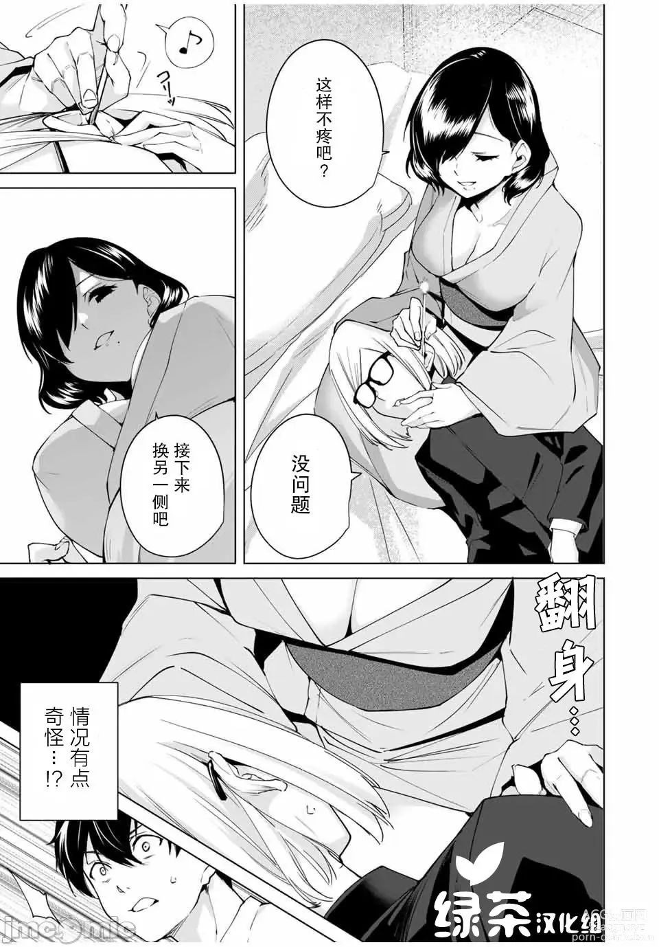 Page 107 of manga 命運戀人 Destiny Lovers 【汉化版】1