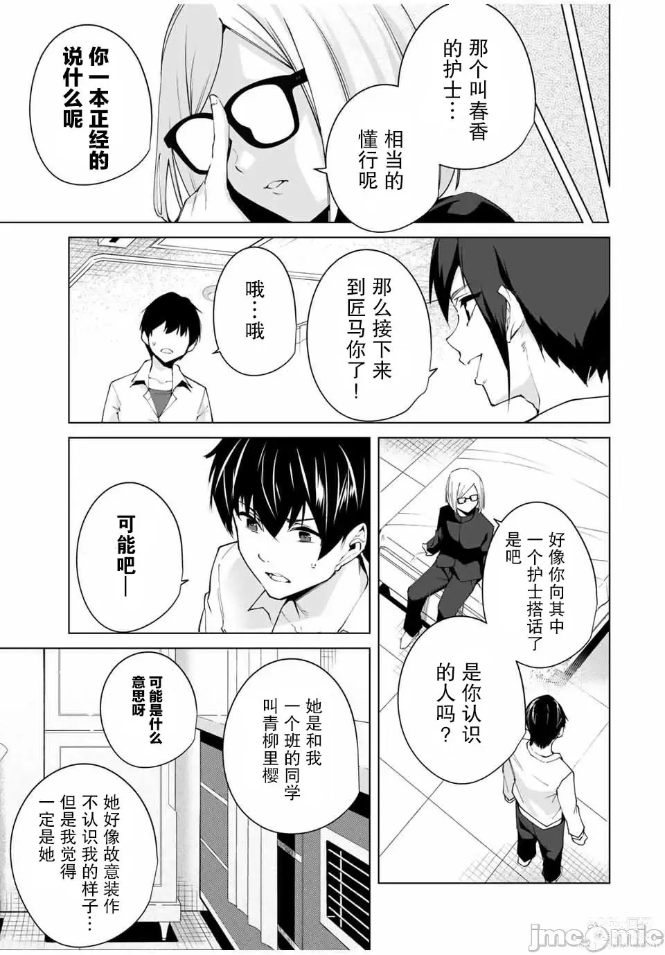 Page 109 of manga 命運戀人 Destiny Lovers 【汉化版】1