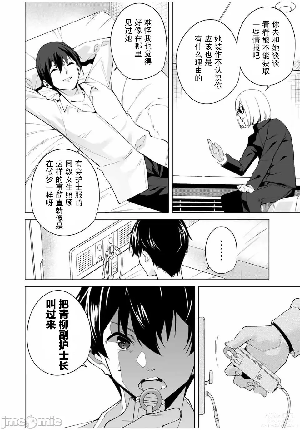 Page 110 of manga 命運戀人 Destiny Lovers 【汉化版】1