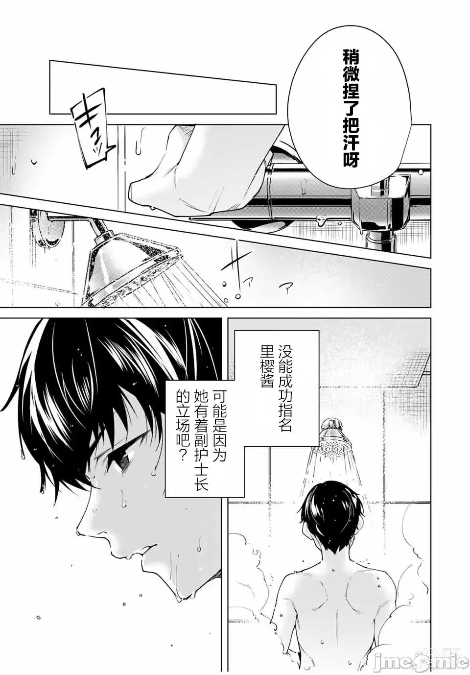 Page 111 of manga 命運戀人 Destiny Lovers 【汉化版】1