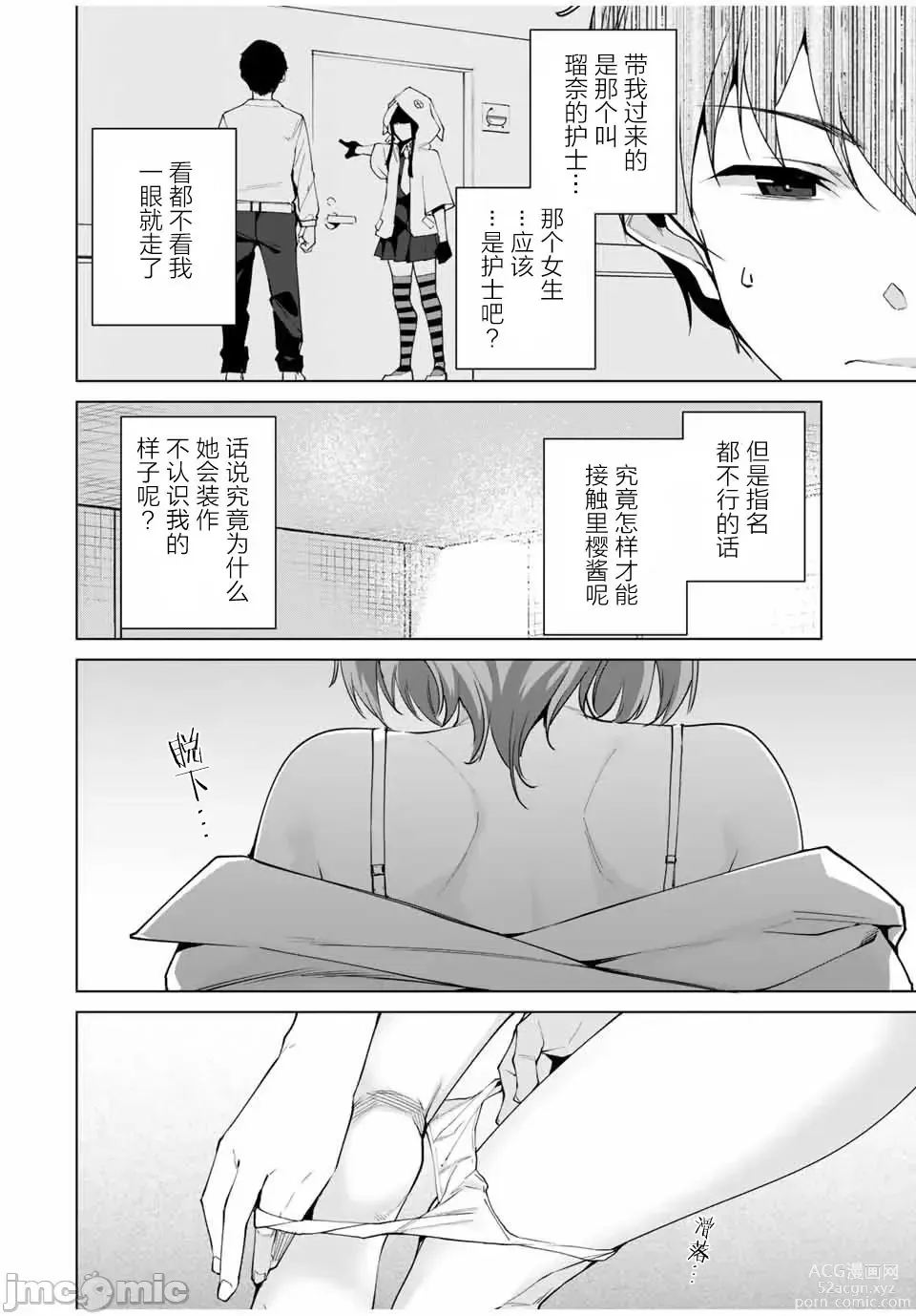 Page 112 of manga 命運戀人 Destiny Lovers 【汉化版】1