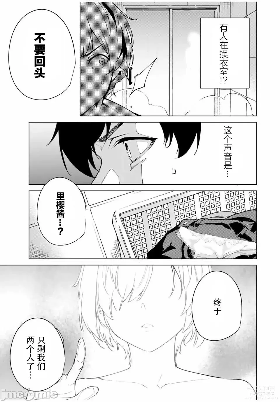 Page 113 of manga 命運戀人 Destiny Lovers 【汉化版】1